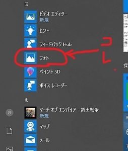 【超便利!】Windows10に初めから付属している「フォト」というアプリは、ボタン一つで最適な画像にしてくれる！