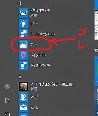 【超便利!】Windows10に初めから付属している「フォト」というアプリは、ボタン一つで最適な画像にしてくれる！