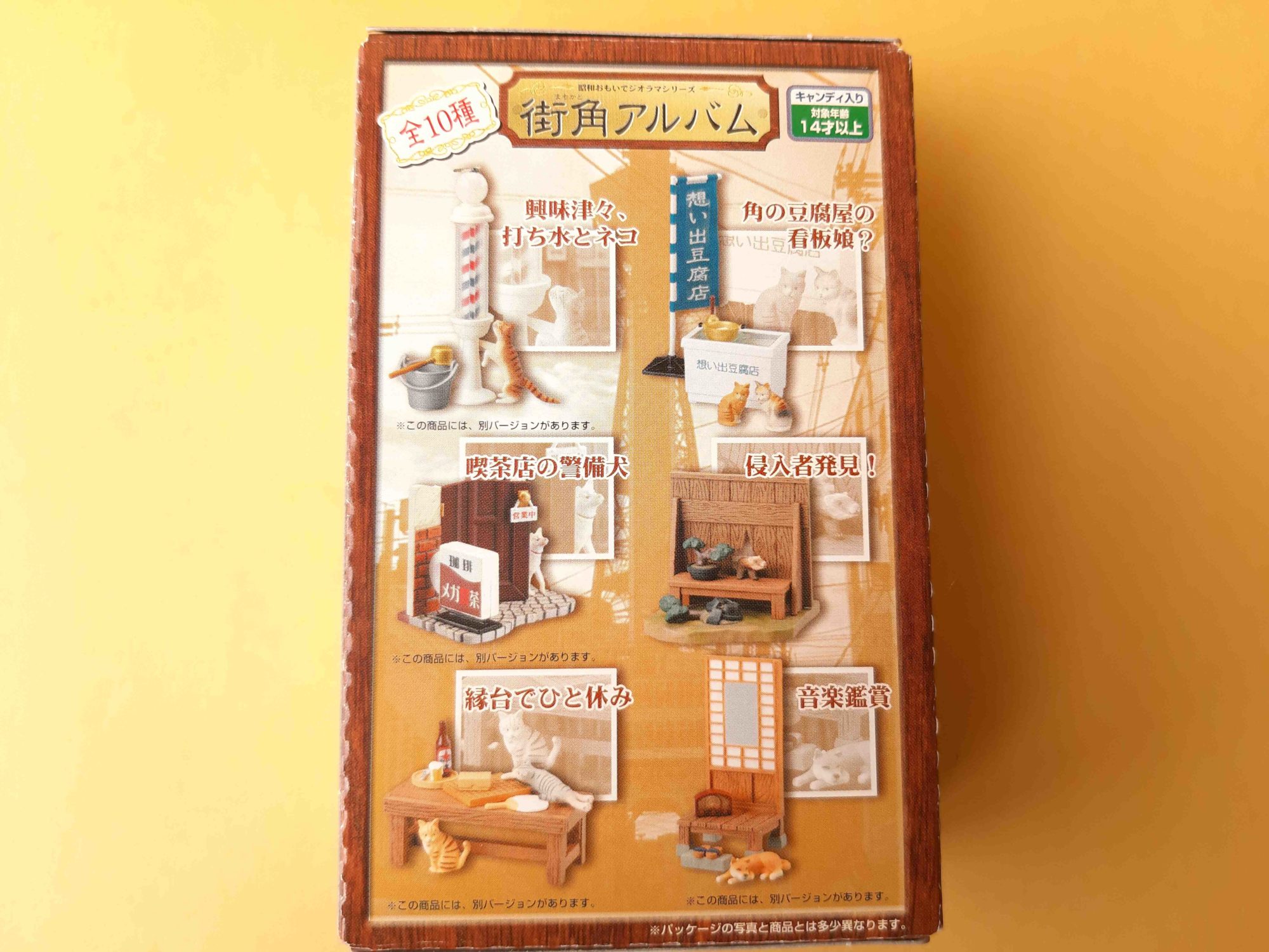 昭和おもいでジオラマシリーズ「街角アルバム」 