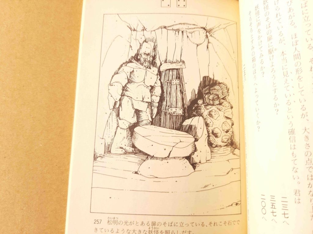 ゲームブック「バルサスの要塞」挿絵 (19)