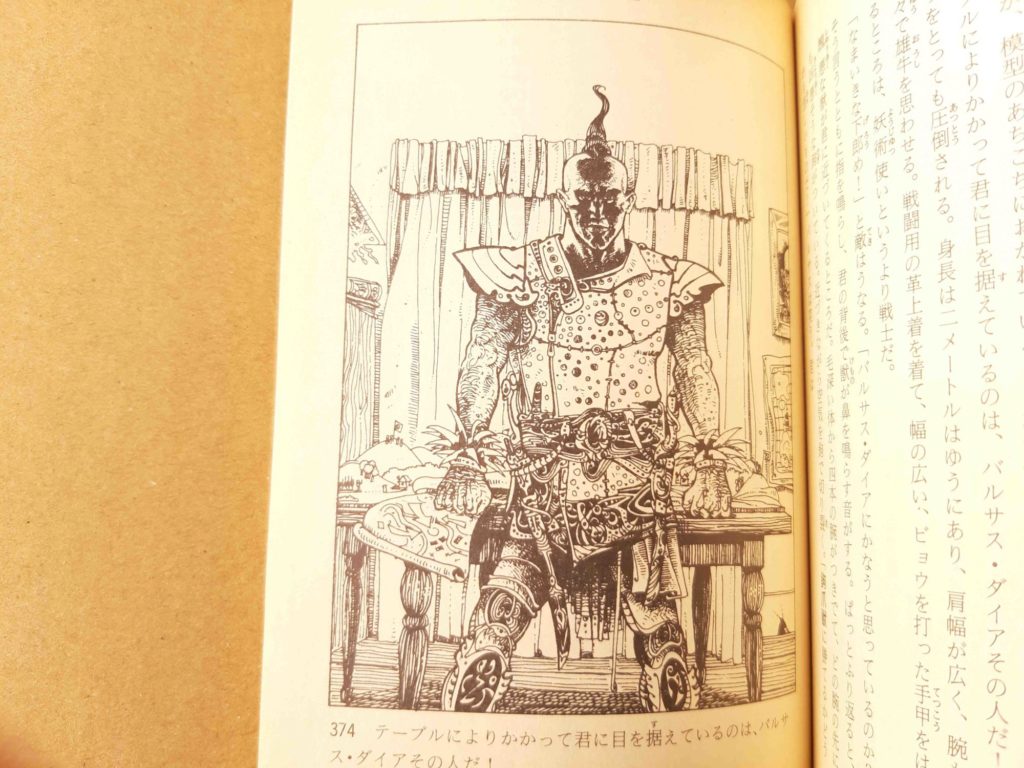 ゲームブック「バルサスの要塞」挿絵 (29)