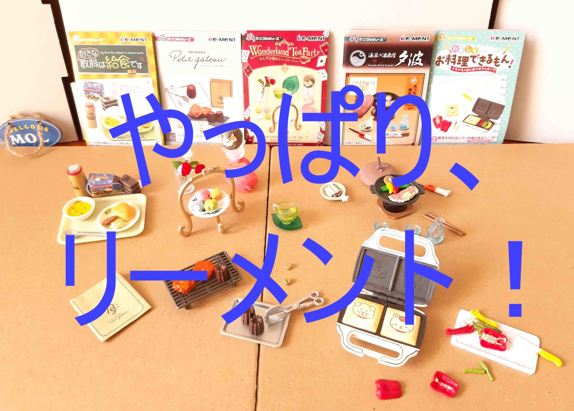 ぷちサンプル リーメント はらぺこ動物村 値下げ 固けれ 