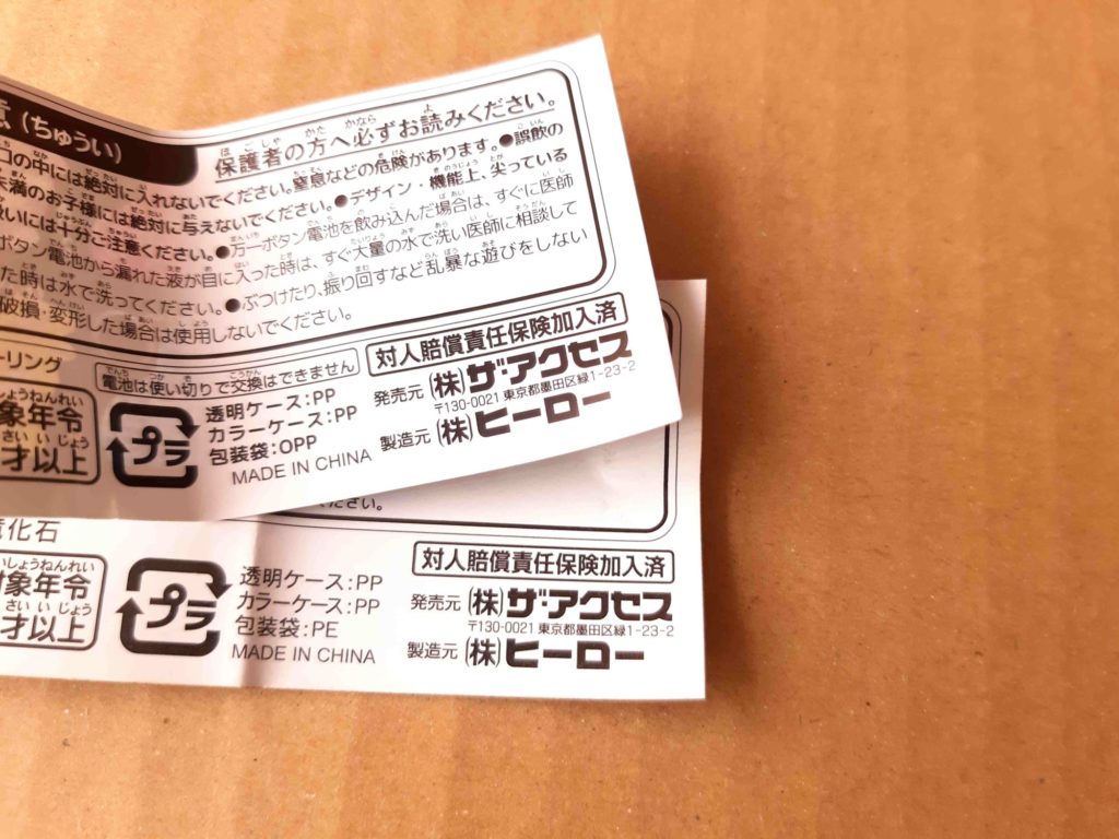 恐竜展で買ったカプセルトイ