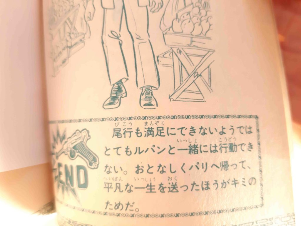 シミュレーションゲームブックス「怪盗ルパン 悪魔島の冒険」 