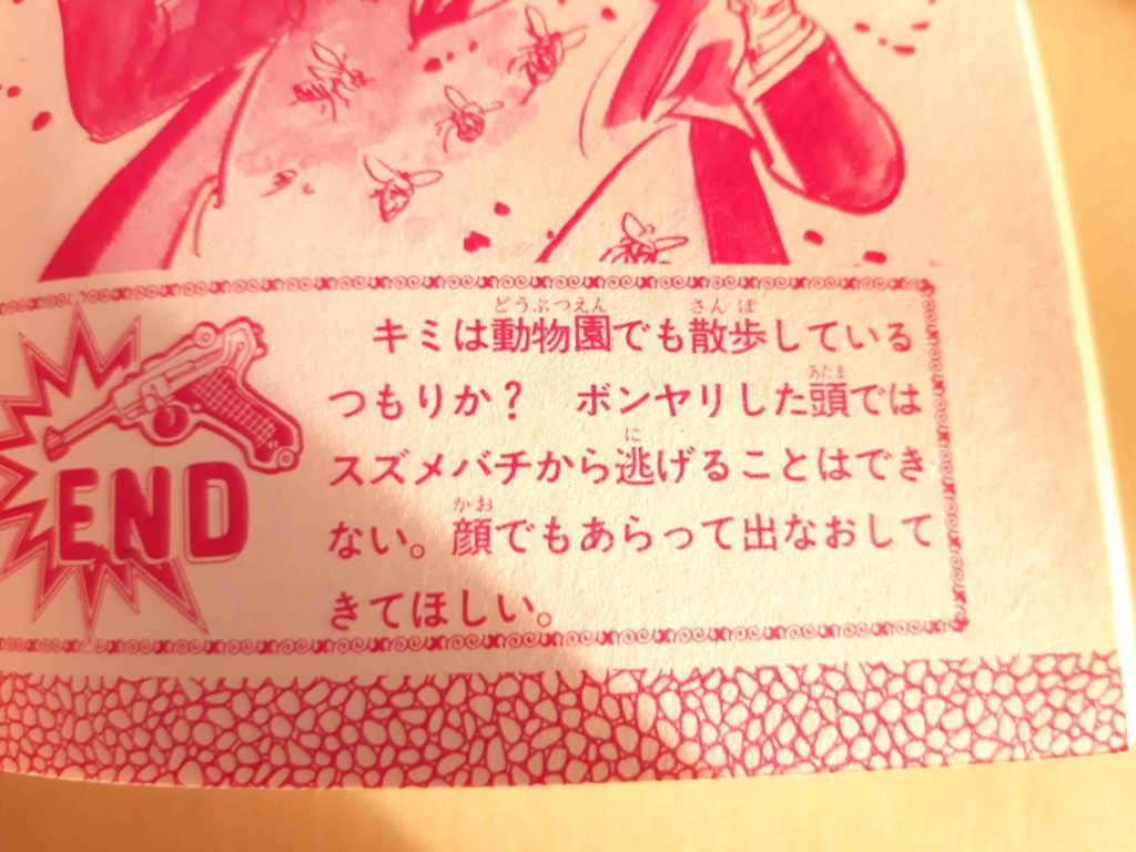 シミュレーションゲームブックス「怪盗ルパン 悪魔島の冒険」 