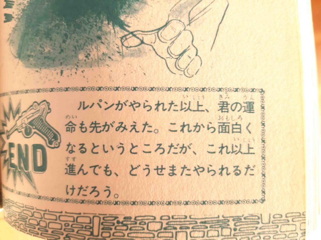 シミュレーションゲームブックス「怪盗ルパン 悪魔島の冒険」 