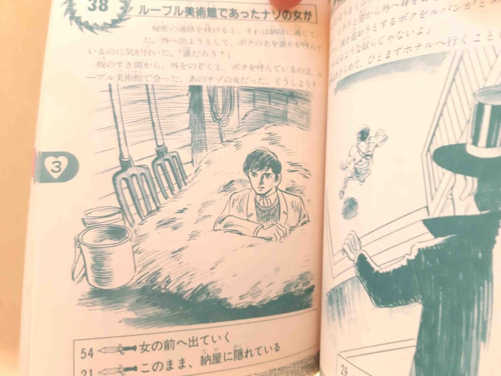 シミュレーションゲームブックス「怪盗ルパン 悪魔島の冒険」