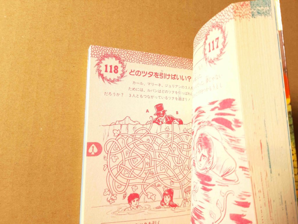 シミュレーションゲームブックス「怪盗ルパン 悪魔島の冒険」