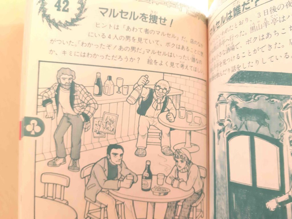 シミュレーションゲームブックス「怪盗ルパン 悪魔島の冒険」 