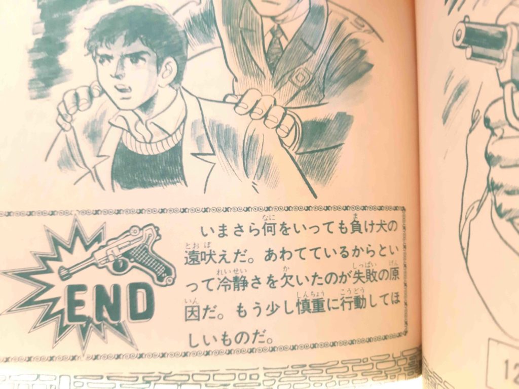 シミュレーションゲームブックス「怪盗ルパン 悪魔島の冒険」 