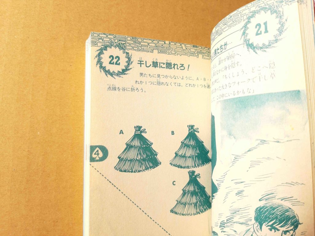 シミュレーションゲームブックス「怪盗ルパン 悪魔島の冒険」