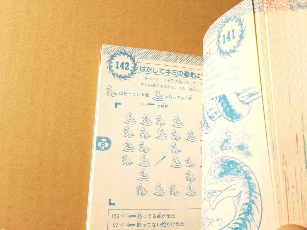 シミュレーションゲームブックス「怪盗ルパン 悪魔島の冒険」