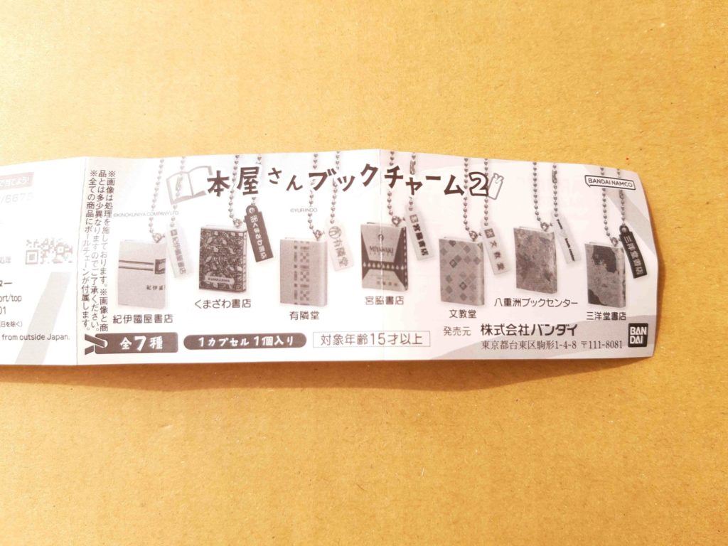 本屋さんブックチャーム2