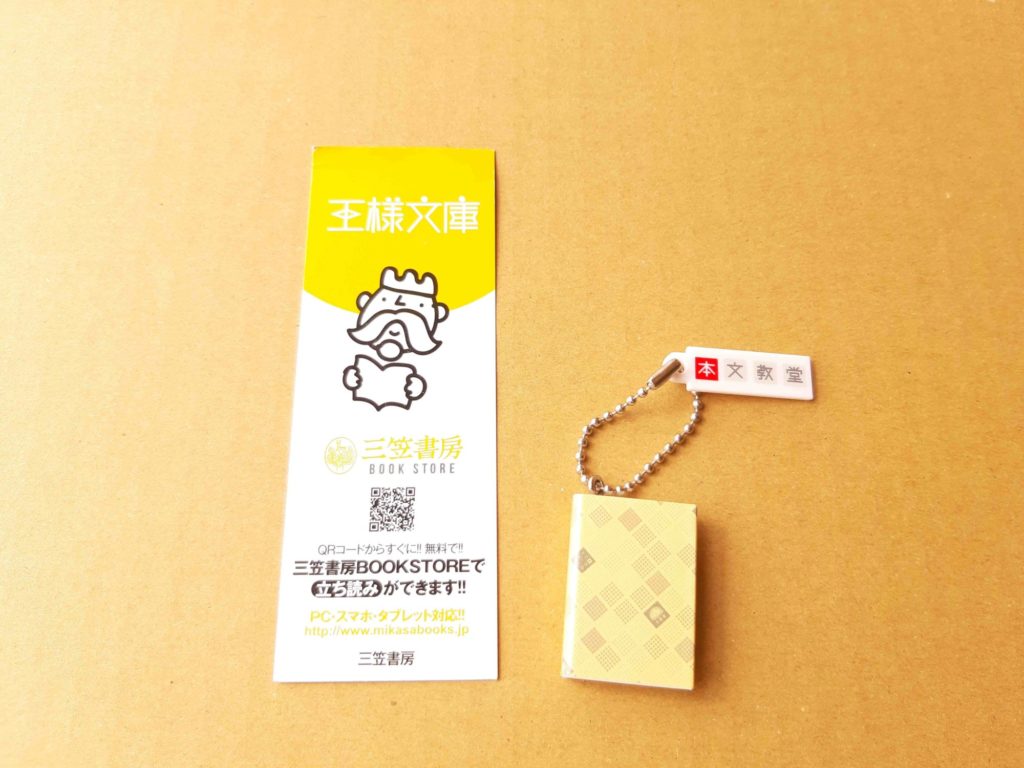 本屋さんブックチャーム2