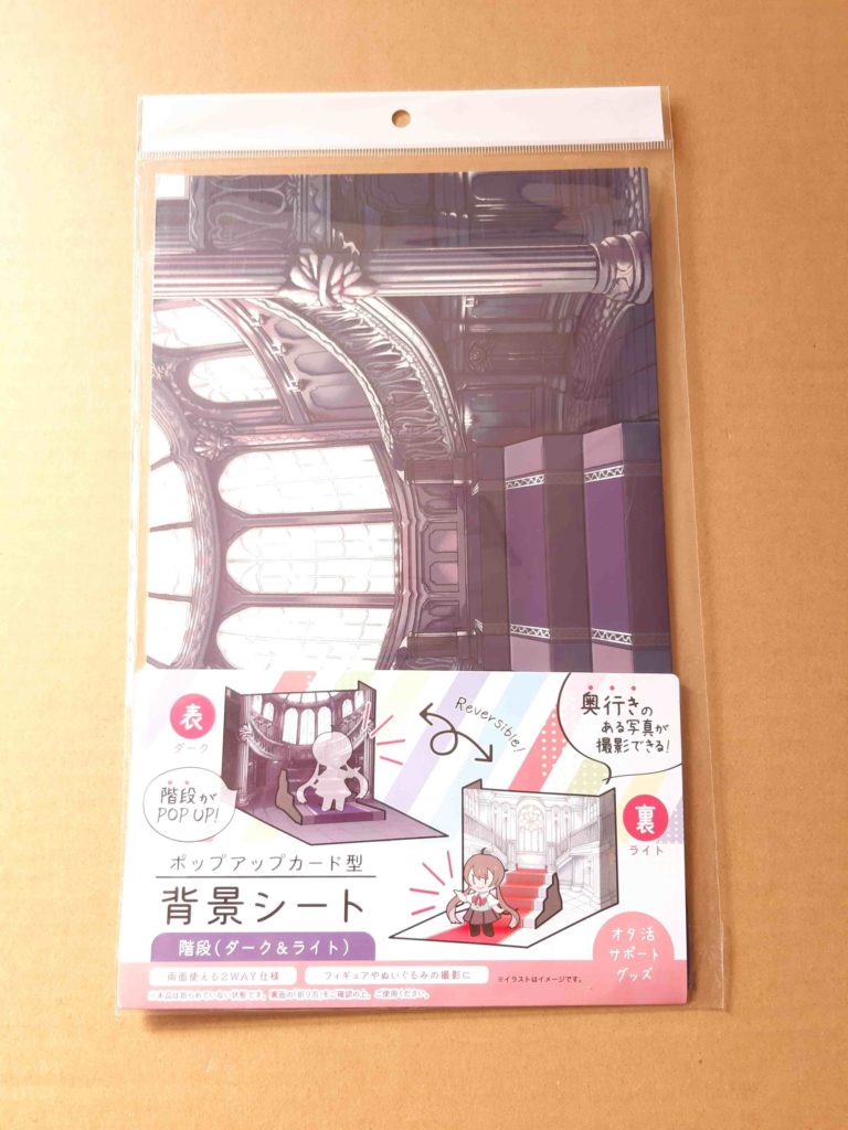 セリア「ポップアップカード型背景シートと、 持て！持て！騎士 