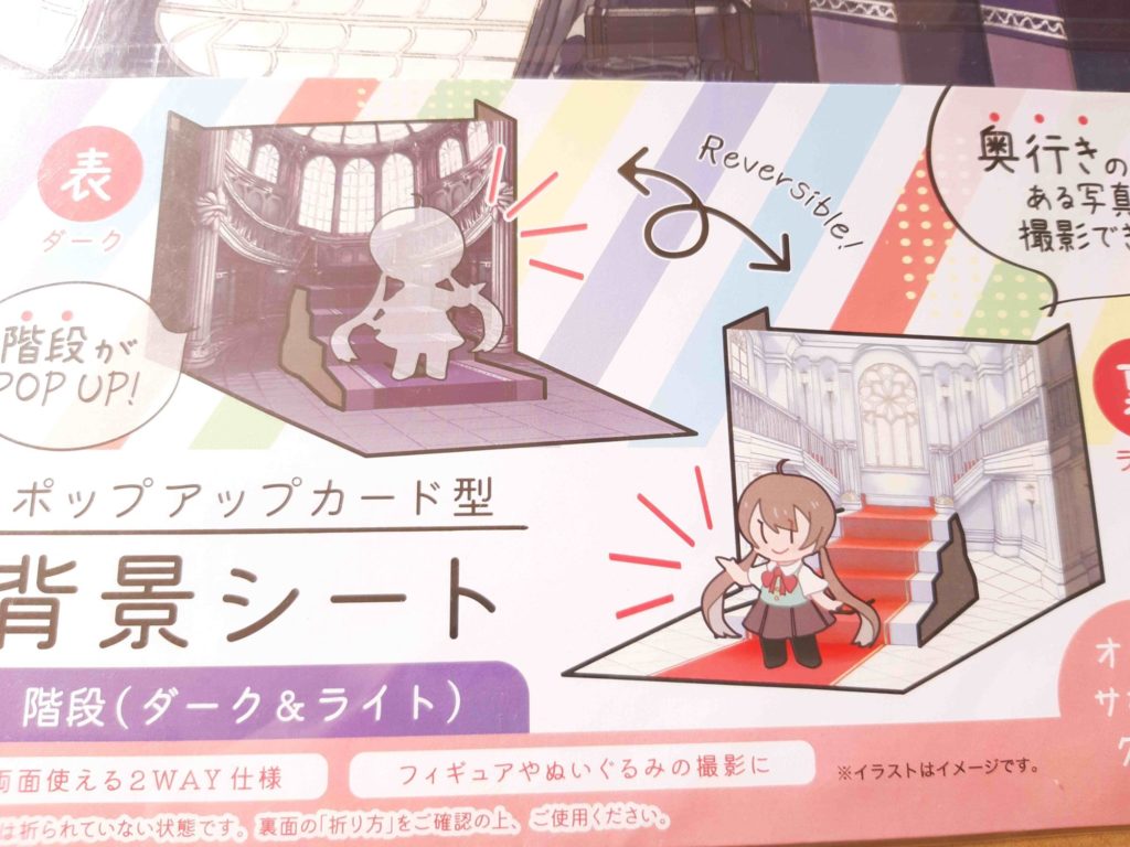 セリア「ポップアップカード型背景シートと、 持て！持て！騎士