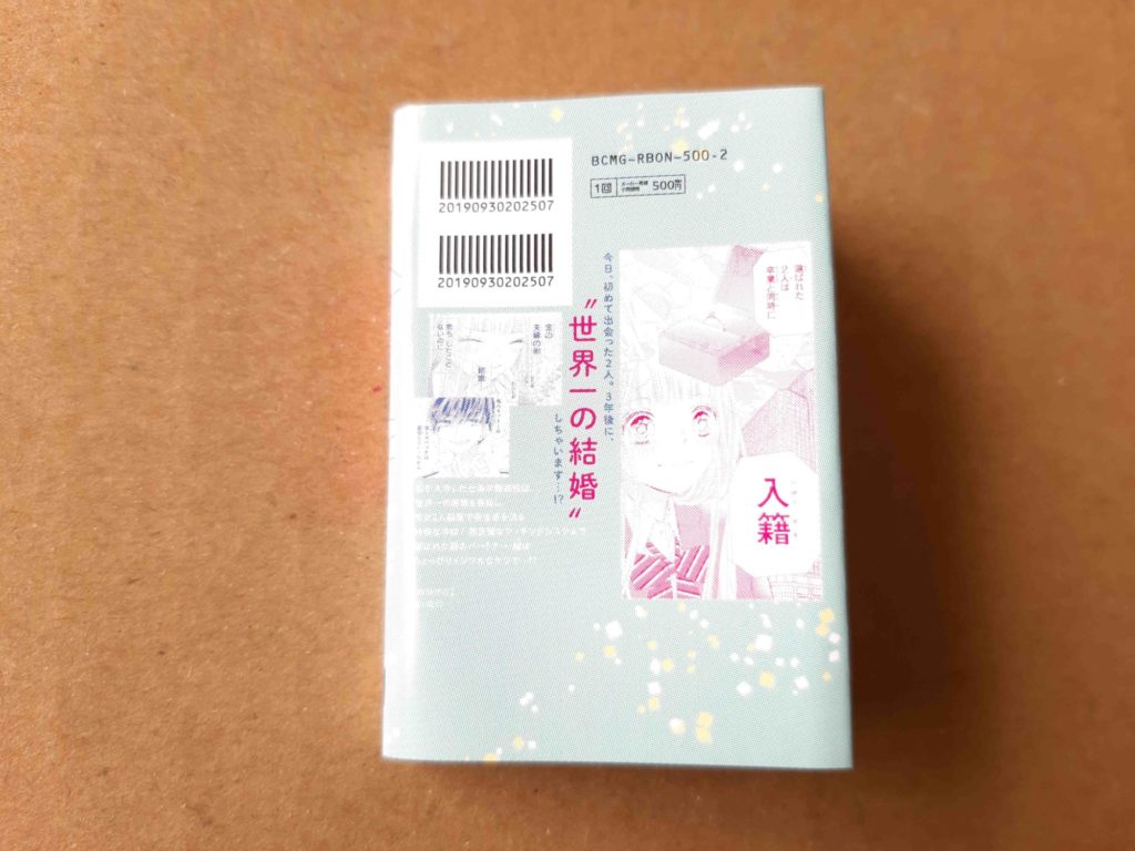 豆ガシャ本「りぼん70周年記念 りぼんコミックス」 