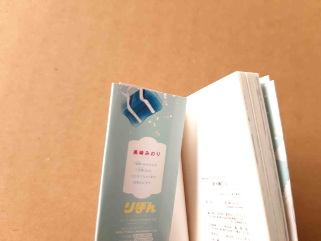 豆ガシャ本「りぼん70周年記念 りぼんコミックス」 