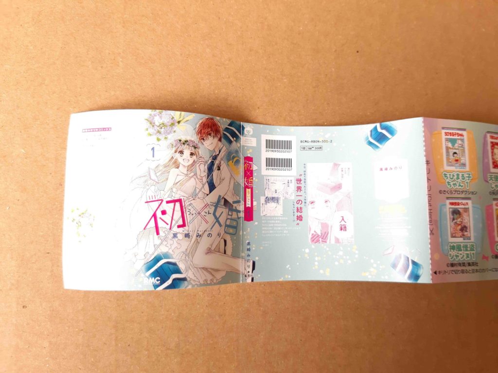 豆ガシャ本「りぼん70周年記念 りぼんコミックス」 