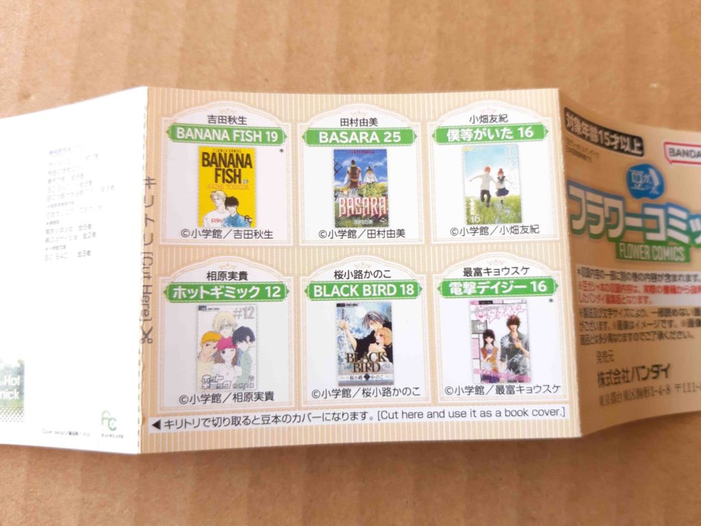 豆ガシャ本「フラワーコミックス」