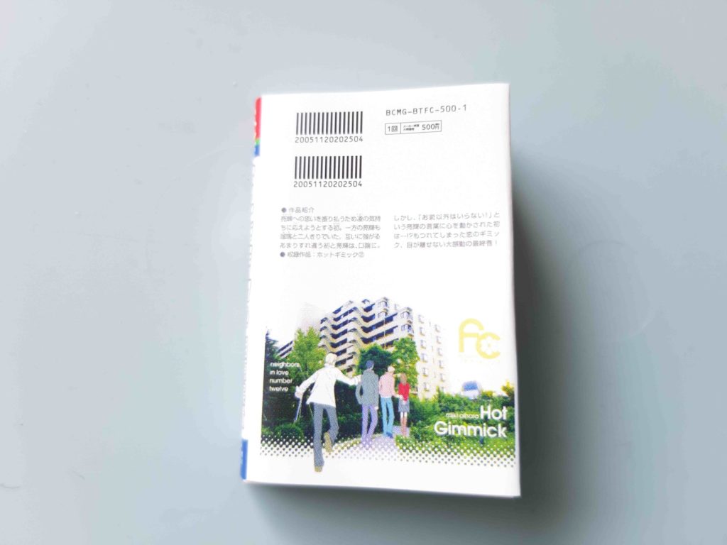 豆ガシャ本「フラワーコミックス」