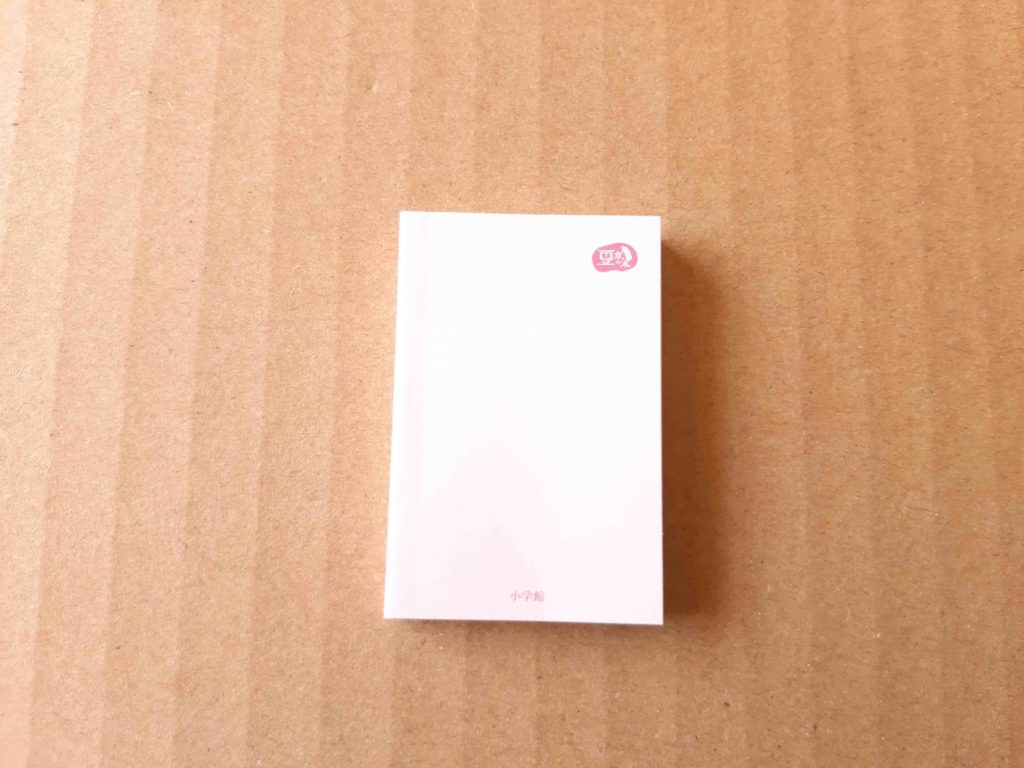 豆ガシャ本「フラワーコミックス」