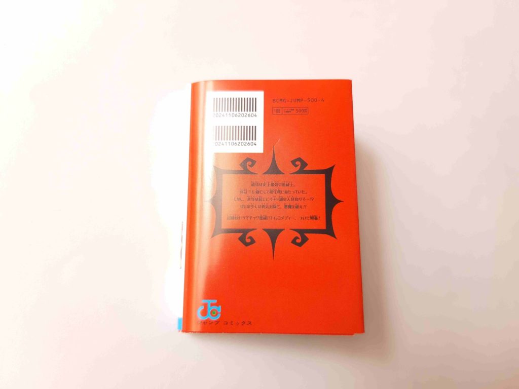 豆ガシャ本「週刊少年ジャンプ ジャンプコミックスコレクション04」 