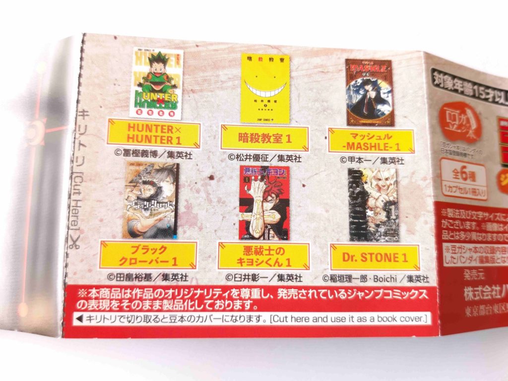 豆ガシャ本「週刊少年ジャンプ ジャンプコミックスコレクション04」 