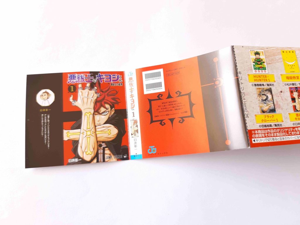 豆ガシャ本「週刊少年ジャンプ ジャンプコミックスコレクション04」 